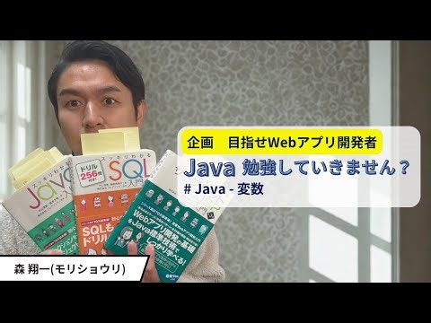 【目指せWebアプリ開発者-Java①】あなたはWebエンジニアになるべし！