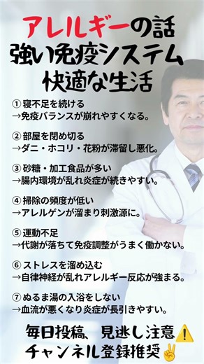 『アレルギーのはなし』医学博士が教える生活習慣 ７選 #shorts #健康 #医療 #医師 #健康習慣 #医療知識 #本要約 #アレルギー対策