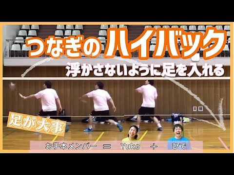 【ハイバック】追い込まれたバック側から打ち分ける練習はこれをやろう（バドミントン）