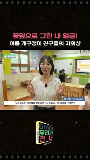 하동 아이들이 꽃잎으로 만든 정말 자연스러운 자화상 #하동 #하동화개초등학교