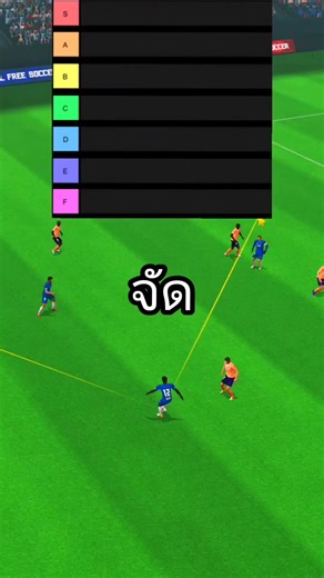 เชิญชวนทุกคนมาเต้นให้ได้SSSSS ครับ#ฟุตบอล