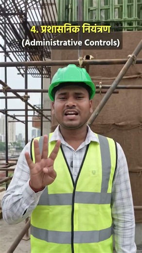 Hierarchy of Controls #safetyvideo #construction #ytshorts