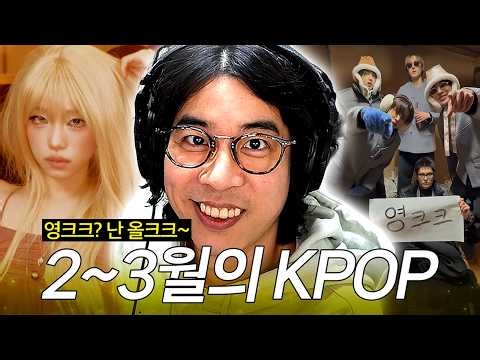 So what is Youngkuku? (0lol) | KPOP Appreciation of February~March