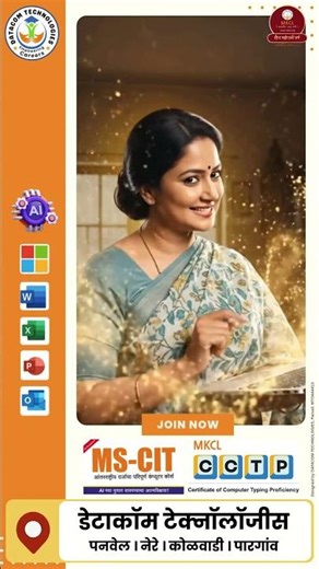 Still Not Computer Smart? Join MS-CIT Today!