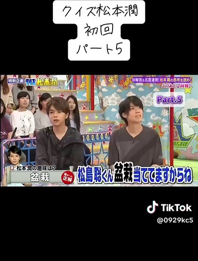 磁石の楽しそうなこと😆❤️💛 パート5: クイズ松本潤