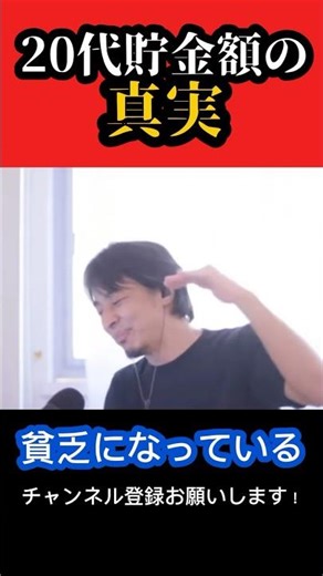 20代貯金額の真実【ひろゆき/西村博之】#shorts #ひろゆき #ひろゆき切り抜き #切り抜き