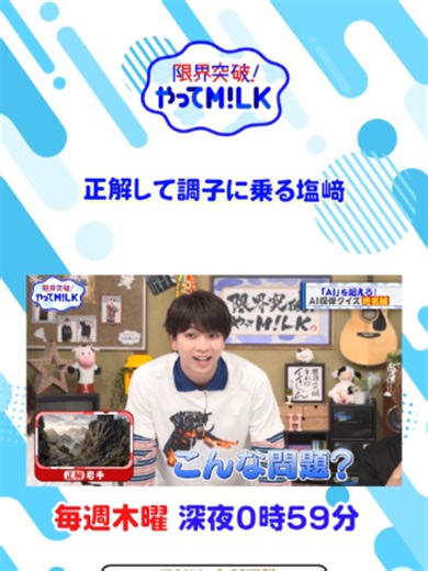 やってM!LK 最新話｜TBS 深夜0:59 見逃し配信と出演情報