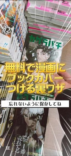【購入品紹介】無料で漫画にブックカバーをつける方法！！#shorts #漫画 #漫画紹介