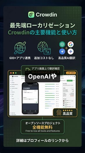 Crowdinを60秒で解説 #翻訳 #AI #Shorts