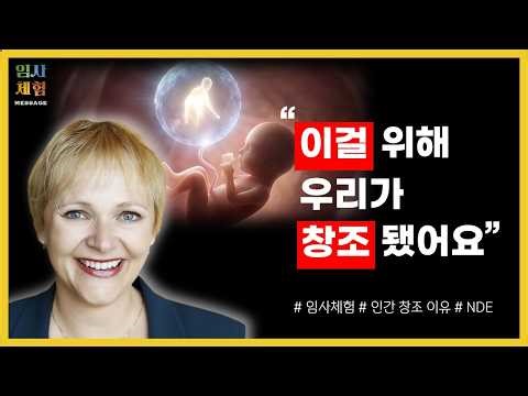 Near-death experiences caused by stroke - The reason imperfect humans were created - Near experie...