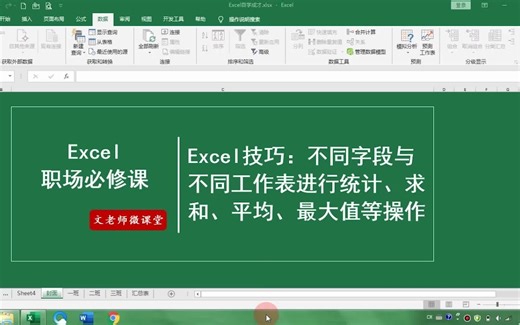 Excel跨多个工作表与不同字段汇总求和，只需1分钟就可搞定！，不同字段不同工作表汇总
