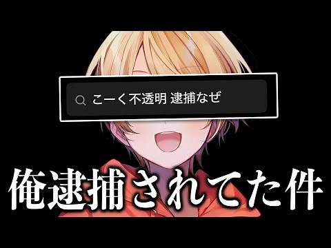 Apparently he was arrested