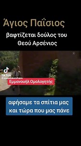 2.1K views · 22 reactions | Great movie to watch. Agios Paisios: Apo...