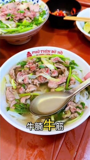 河内Phở Thìn #河內中文地陪 #美食 #越南小松旅遊 #food #小吃