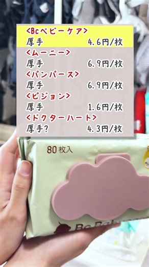 おしりふき10個の値段を比較！コスパ最強はどれ？ #Shorts