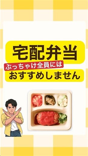 宅配弁当の落とし穴5つ #宅食 #冷凍弁当