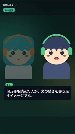 「LLM」って何？文章を作るAIの正体 #Shorts