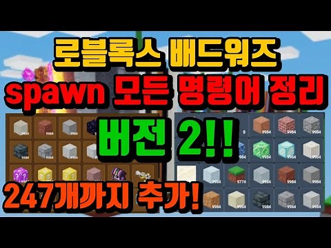 Roblox spawn General command (v2) [209] (Roblox Bedwars)