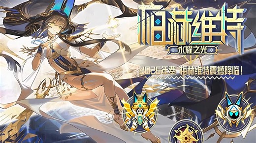 赛尔号12.26预告：年费梅赫维特登场；送一个年费回馈粉丝