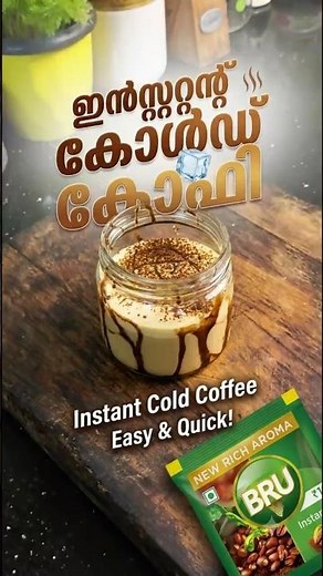 Instant Cold Coffee | Summer Special Drink | Easy Cold Coffee Recipe #coldcoffee