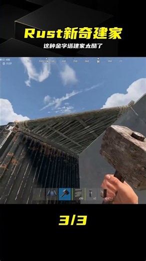 Rust建家教程：金字塔這樣蓋太強，教你一步步蓋豪宅 #Rust #生存游戏 #建家攻略 #沙盒游戏 #金字塔