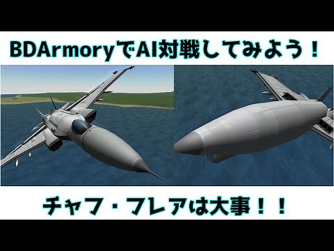 【KSP】AI対戦