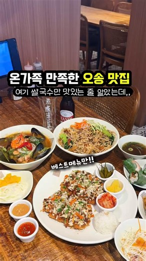 An Osong restaurant the whole family will love #CheongjuRestaurant #OsongRestaurant #OsongLunchSp...