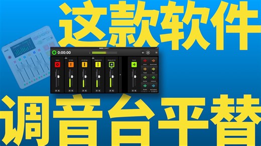 【4K】调音台平替！USB麦克风Buff！宝藏软件RODE Connect【赵君日记Vlog255】