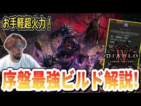 【ディアブロ4/S13】ウォーロックビルド解説！序盤から超火力でぶっ壊れてる深淵ビルド解説！