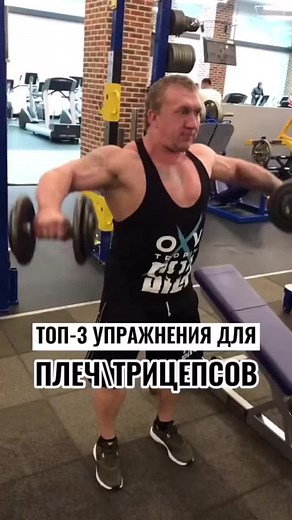 Shoulder Press Exercise Tutorial in the Gym