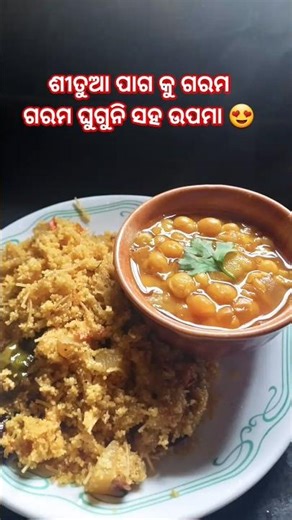 Suji /Rava Upama😜❤️। ସୁଜି ଉପମା (Homemade) recipe in odia ।# shorts#viral#viralshorts#shortsfeed#food