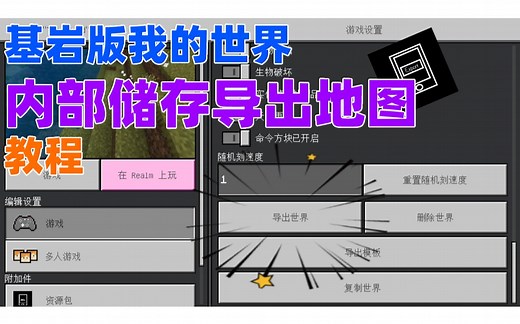 【教程】基岩版MC导出存储在内部储存(应用程序)中的世界