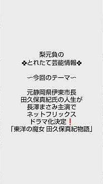 長澤まさみ主演「東洋の魔女 田久保真紀物語」制作決定！