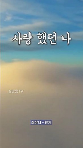 최유나 - 반지 #최유나 #5060 #7080노래 #8090노래 #5060노래 #7080노래모음 #8090노래모음 #5060노래모음 #정의송