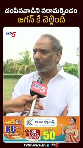 Comforting the culprit.. Minister Gottipati Ravi Kumar Comments | Ys Jagan | TV5 News