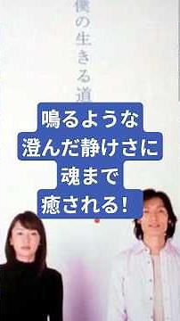 Why not be soothed by the tranquility of the drama "Boku no Ikiru Michi" starring Tsuyoshi Kusana...