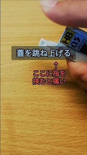 いろんなシャー芯のケースの開け方 【4選】その1 #シャーペン #文房具 #廃番 #ぺんてる