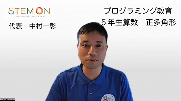 先生向けプログラミング教育授業案