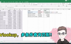 Excel技巧，使用VLOOKUP函数，多条件查询匹配