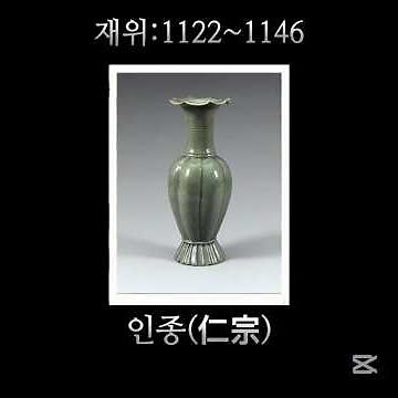 고려 1~34대 국왕 모음(918~1392)