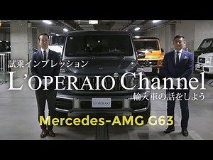 メルセデスAMG G63 試乗インプレッション W464
