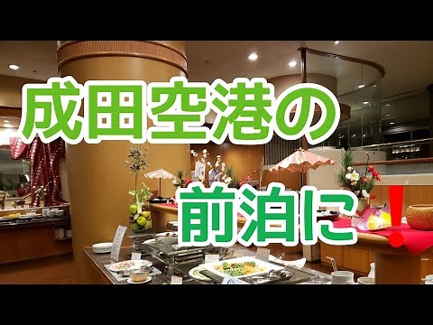 マイステイズプレミア成田のホテル紹介です。