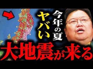 今すぐ日本から離れろ...２０２５年７月に備えろ...大地震までのタイムリミットは残り2カ月【岡田斗司夫 / サイコパスおじさん / 人生相談 / 切り抜き】