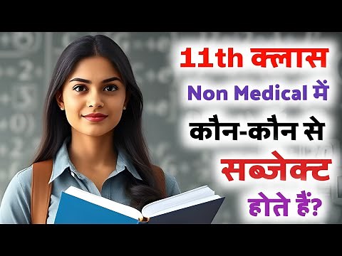 Non Medical Career Options | Non Medical me kaun kaun se Subject hote hain | Non Medical
