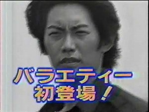 【懐かしのCM】次回予告「ウッチャンナンチャンのウリナリ!!」【反町隆史】