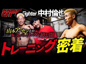【中村倫也×山本アーセン】スパーリングを初公開！トレーニング密着！@ YSA