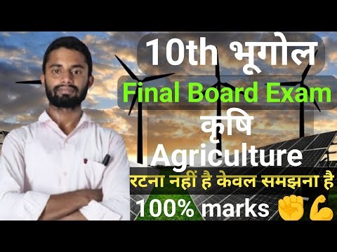 Class 10th Geography Agriculture full chapter| कक्षा दसवीं भूगोल कृषि | भारतीय कृषि संसाधन #live
