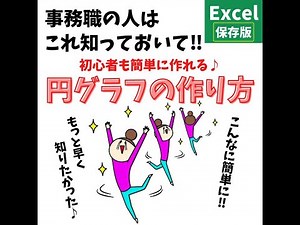Excel(エクセル)で円グラフを作る方法