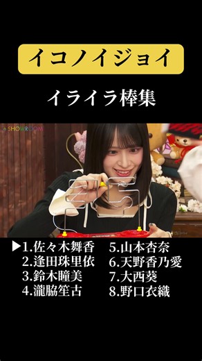 イコノイジョイ イライラ棒集 教えて、花便り イコールラブ ノットイコールミー ニアイコールジョイ #イコラブ #ニアジョイ #ノイミー