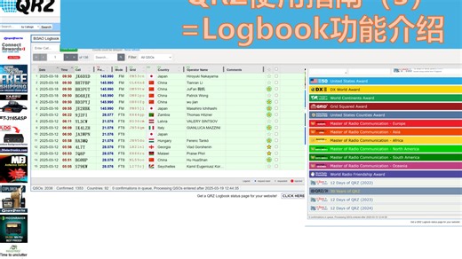 【BI3AO】QRZ使用指南（3） -Logbook功能介绍